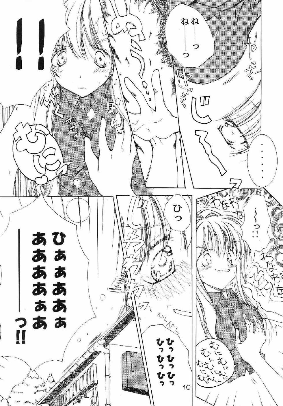 (C61) [Action Mokei (Imaizumi Atsushi)] Trust you (AIR) - Page 9