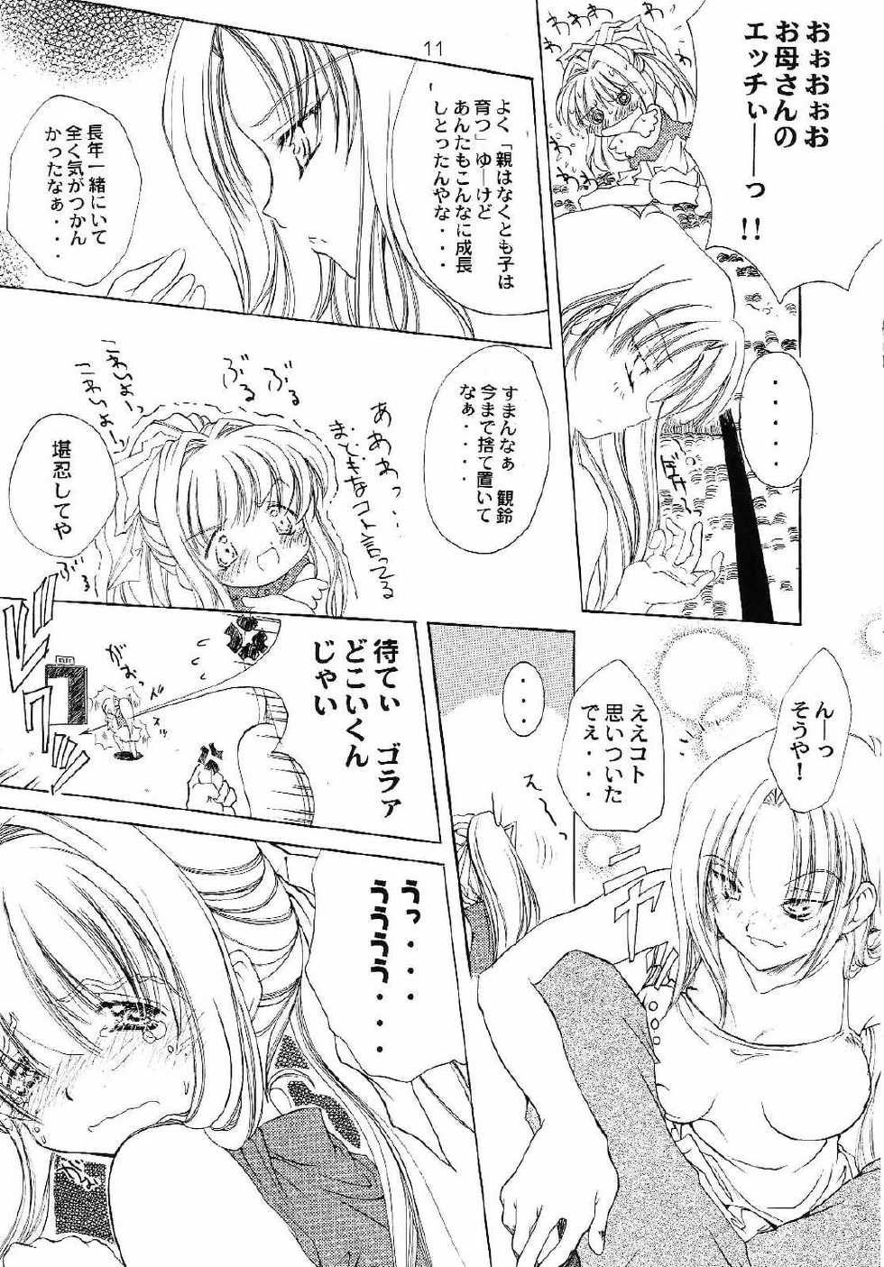 (C61) [Action Mokei (Imaizumi Atsushi)] Trust you (AIR) - Page 10