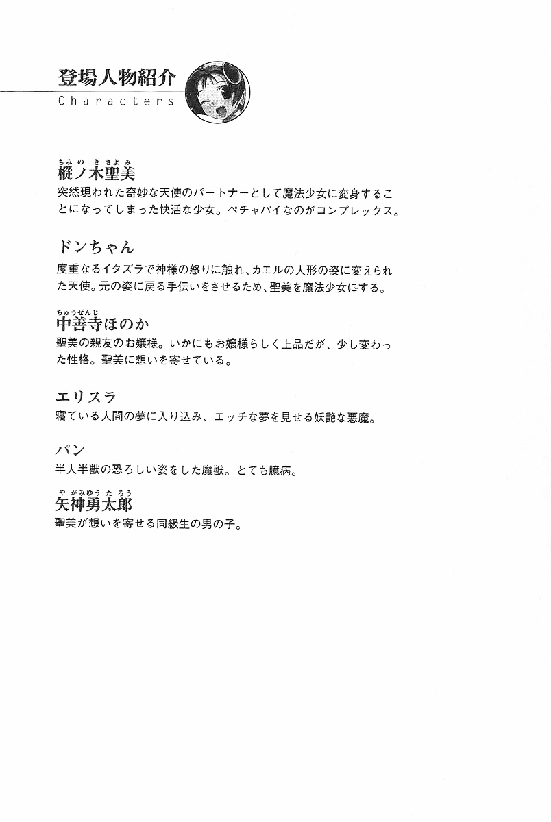 [Fudematsuri Kyousuke, Ryuusei Mabu] Angel Stick Kiyomi-chan - Page 3