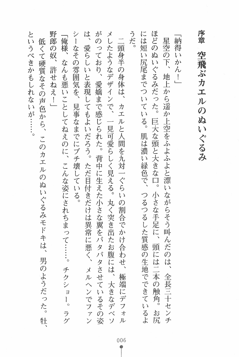 [Fudematsuri Kyousuke, Ryuusei Mabu] Angel Stick Kiyomi-chan - Page 4