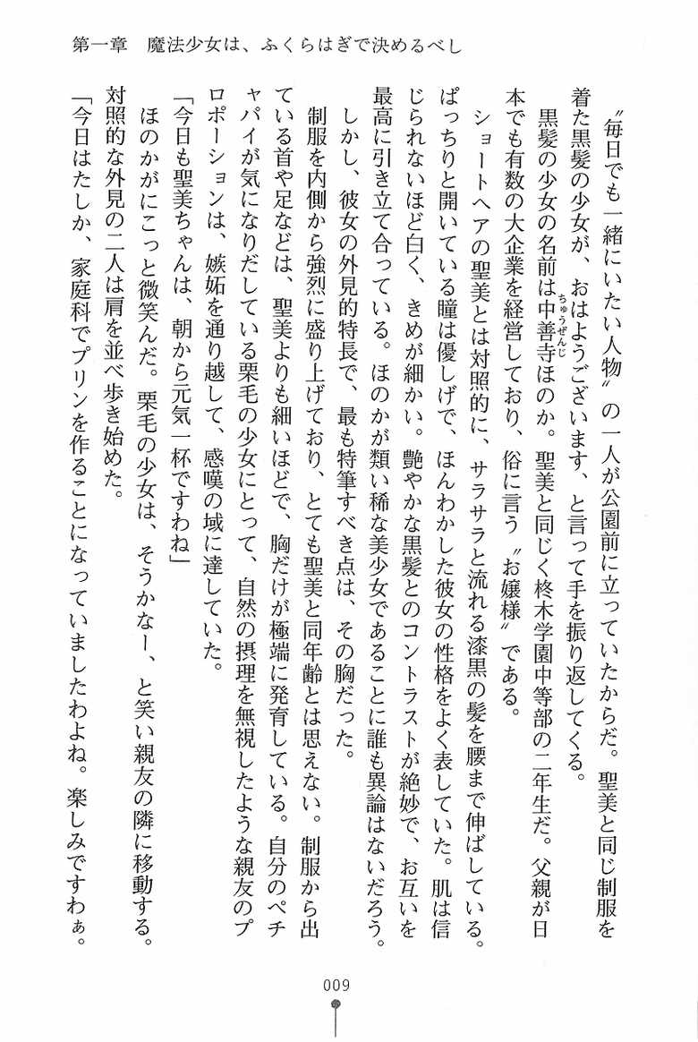 [Fudematsuri Kyousuke, Ryuusei Mabu] Angel Stick Kiyomi-chan - Page 7