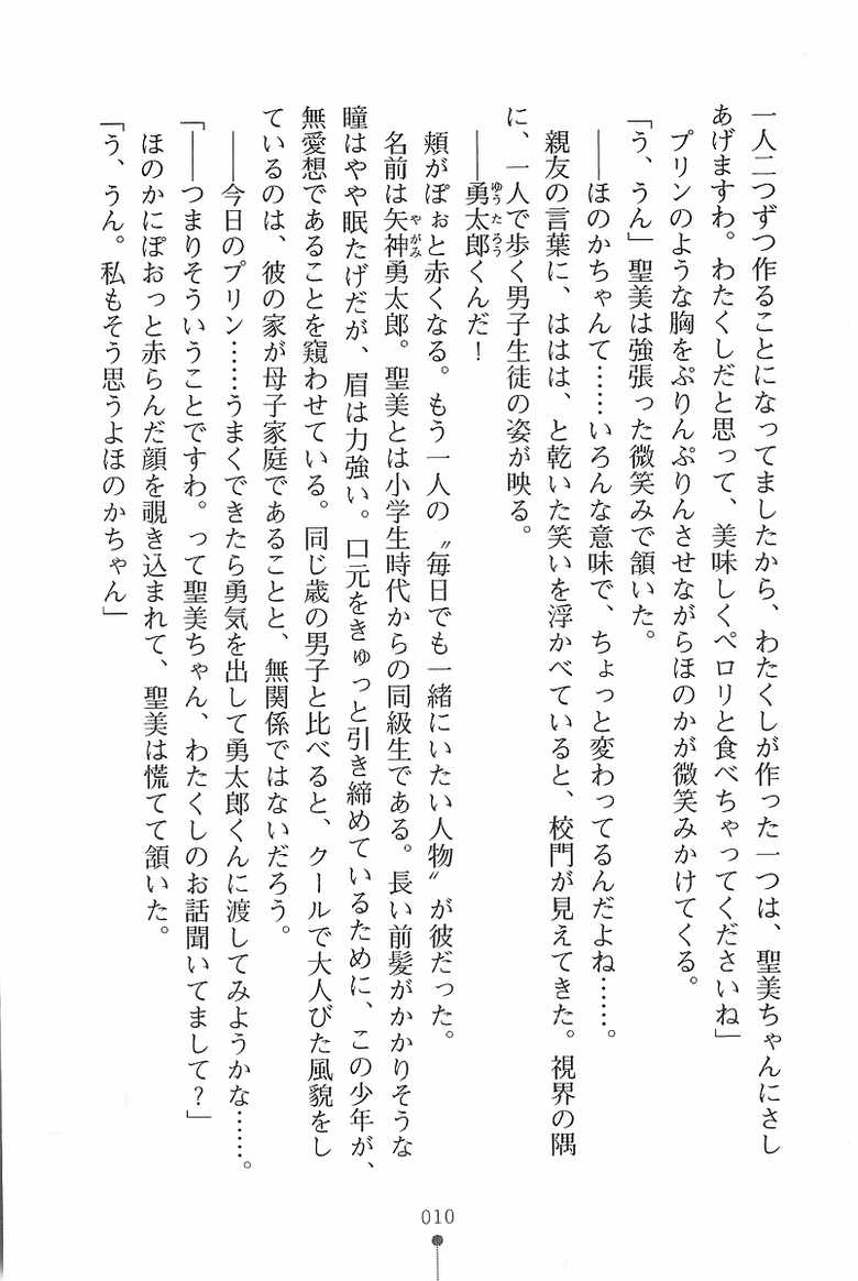 [Fudematsuri Kyousuke, Ryuusei Mabu] Angel Stick Kiyomi-chan - Page 8