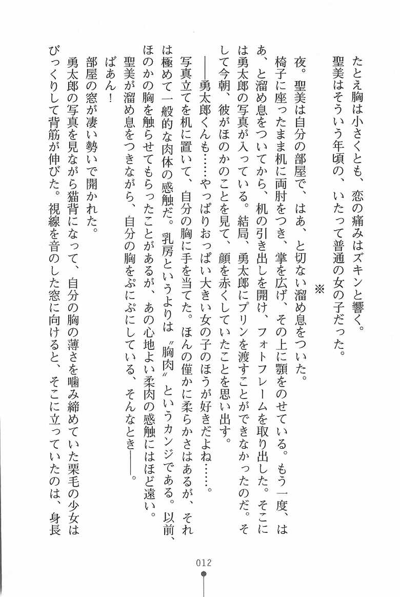 [Fudematsuri Kyousuke, Ryuusei Mabu] Angel Stick Kiyomi-chan - Page 10