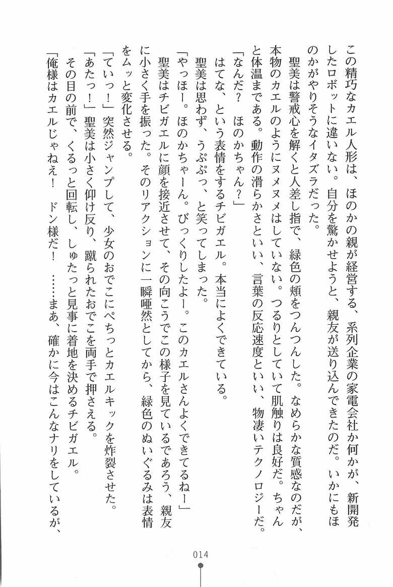 [Fudematsuri Kyousuke, Ryuusei Mabu] Angel Stick Kiyomi-chan - Page 12