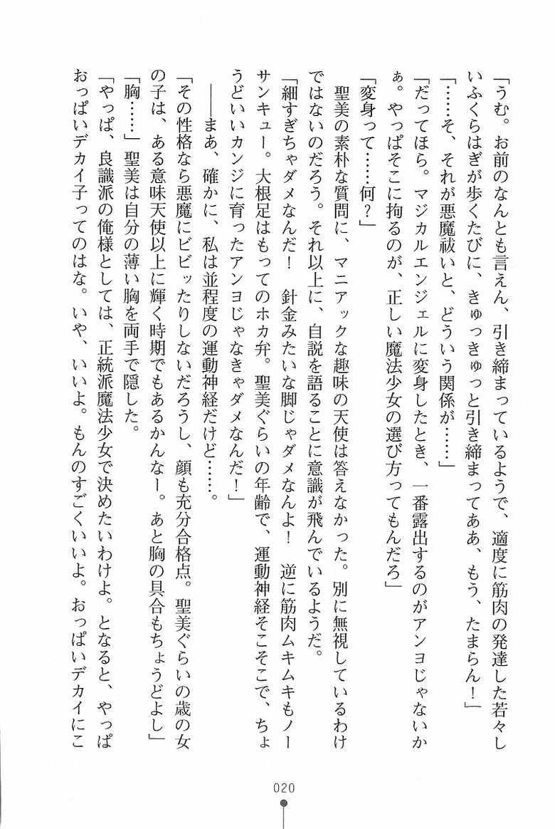 [Fudematsuri Kyousuke, Ryuusei Mabu] Angel Stick Kiyomi-chan - Page 18