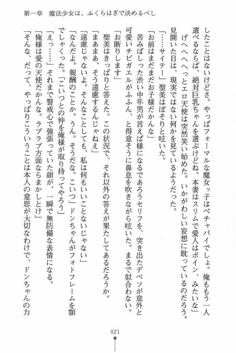 [Fudematsuri Kyousuke, Ryuusei Mabu] Angel Stick Kiyomi-chan - Page 19