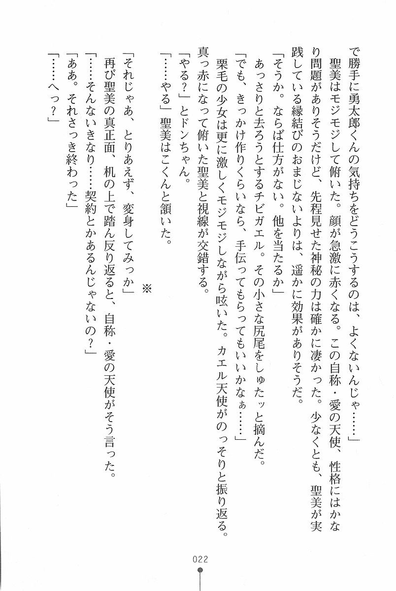 [Fudematsuri Kyousuke, Ryuusei Mabu] Angel Stick Kiyomi-chan - Page 20