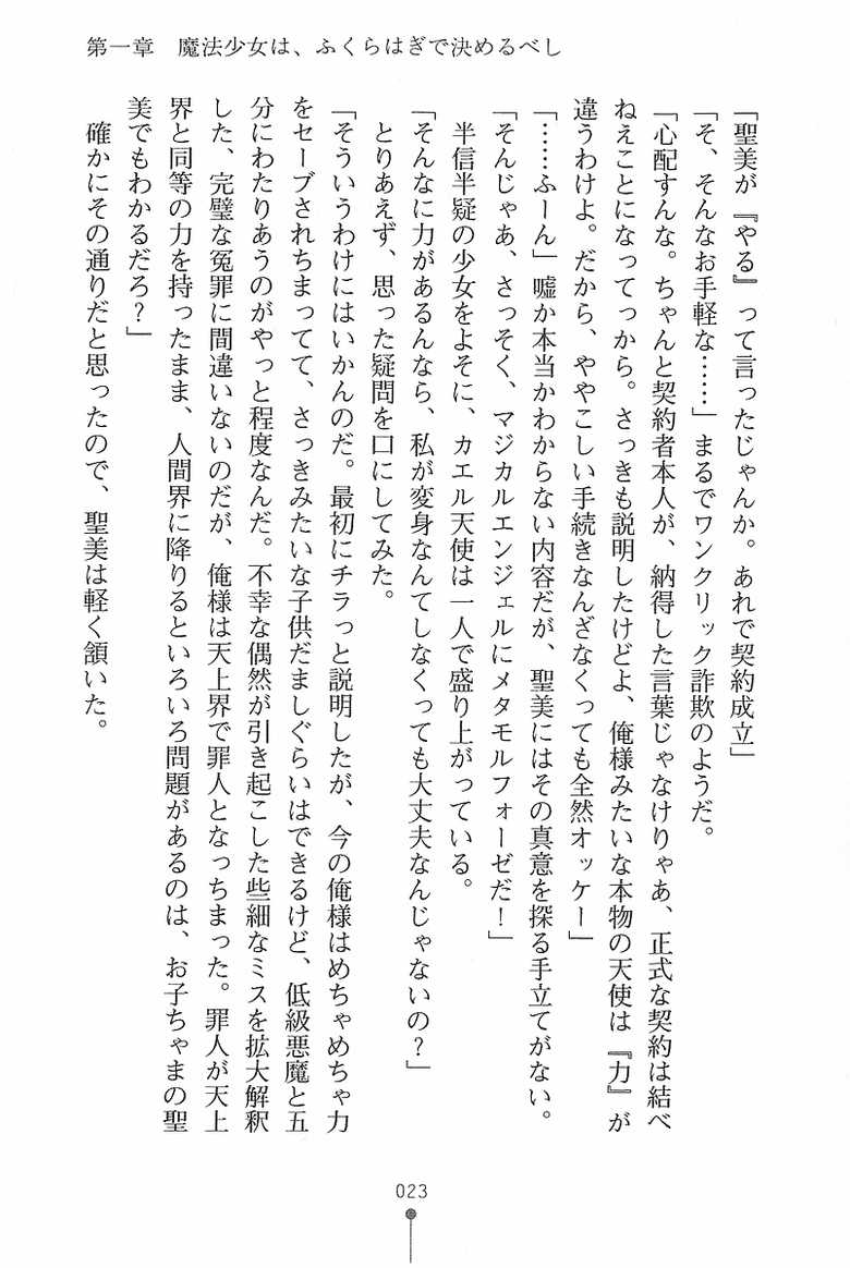 [Fudematsuri Kyousuke, Ryuusei Mabu] Angel Stick Kiyomi-chan - Page 21