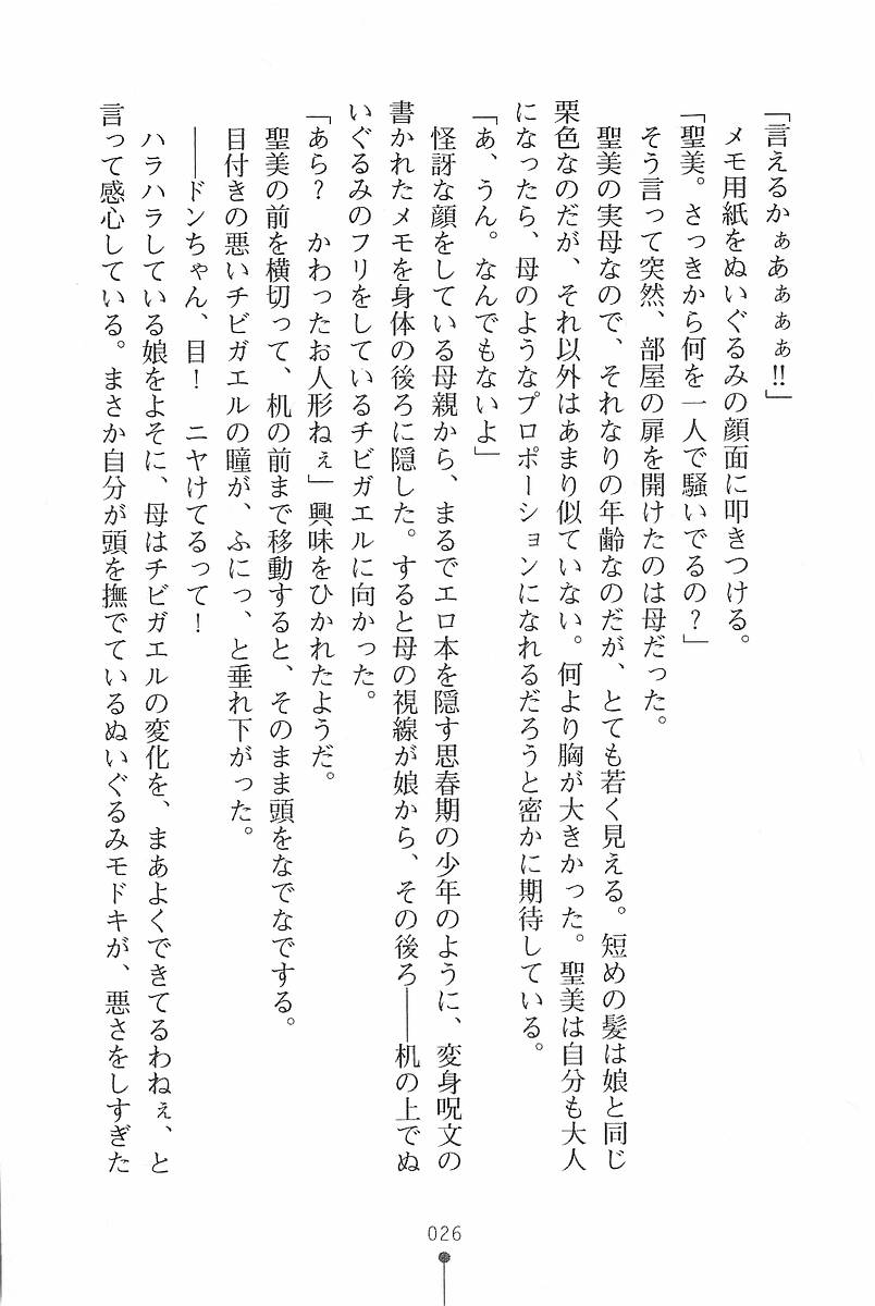 [Fudematsuri Kyousuke, Ryuusei Mabu] Angel Stick Kiyomi-chan - Page 24