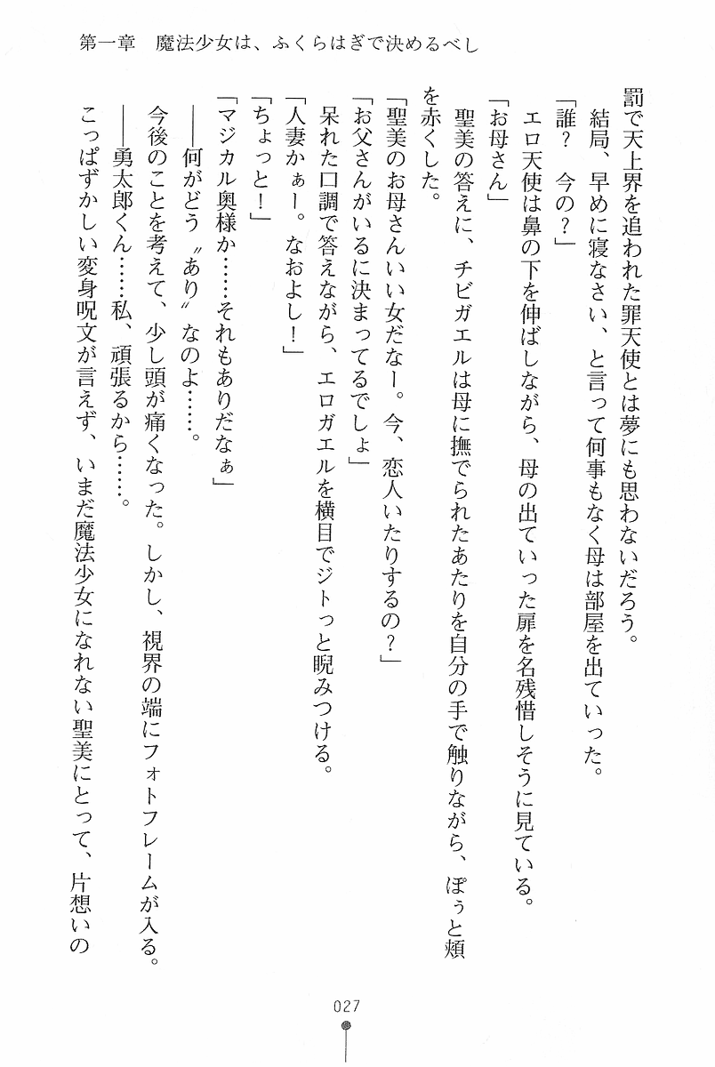 [Fudematsuri Kyousuke, Ryuusei Mabu] Angel Stick Kiyomi-chan - Page 25