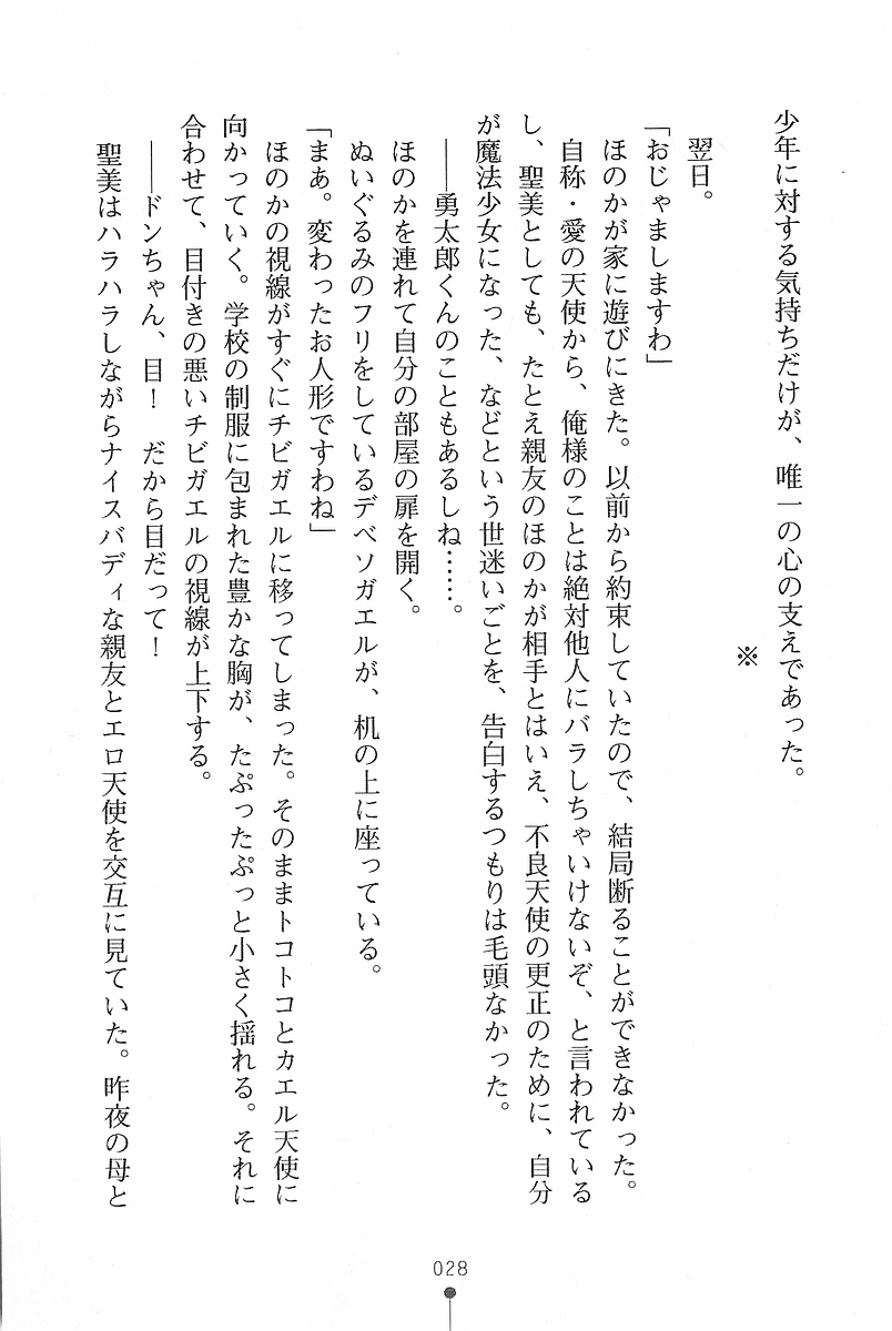 [Fudematsuri Kyousuke, Ryuusei Mabu] Angel Stick Kiyomi-chan - Page 26