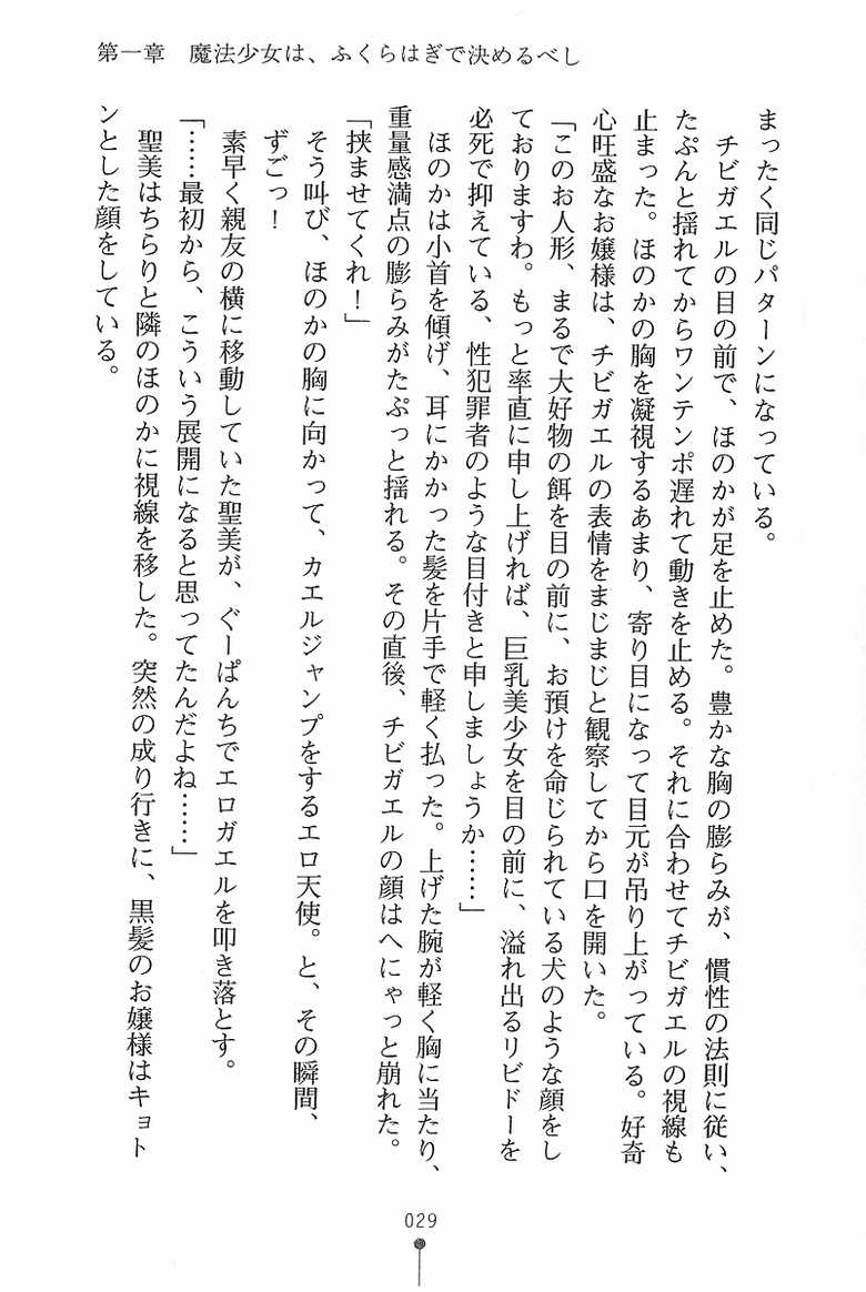 [Fudematsuri Kyousuke, Ryuusei Mabu] Angel Stick Kiyomi-chan - Page 27