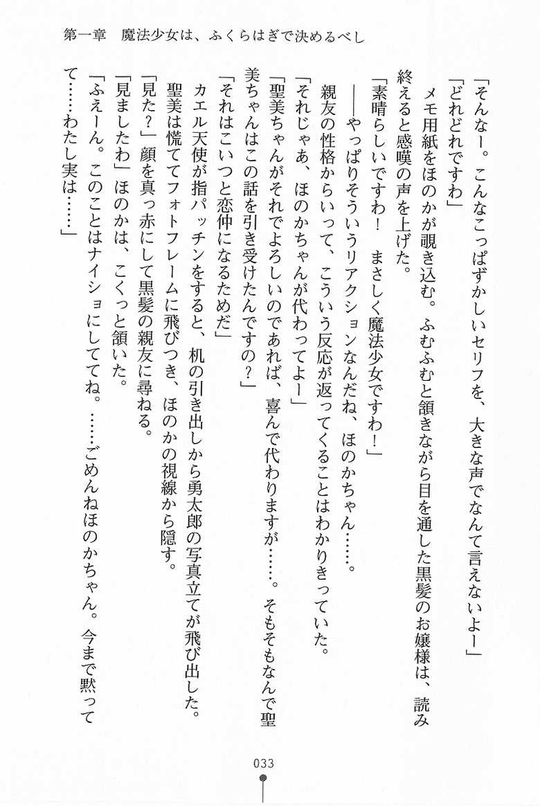 [Fudematsuri Kyousuke, Ryuusei Mabu] Angel Stick Kiyomi-chan - Page 31