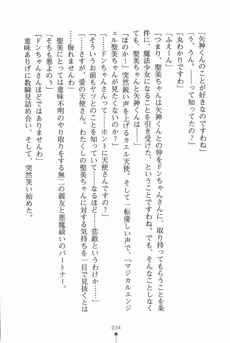 [Fudematsuri Kyousuke, Ryuusei Mabu] Angel Stick Kiyomi-chan - Page 32