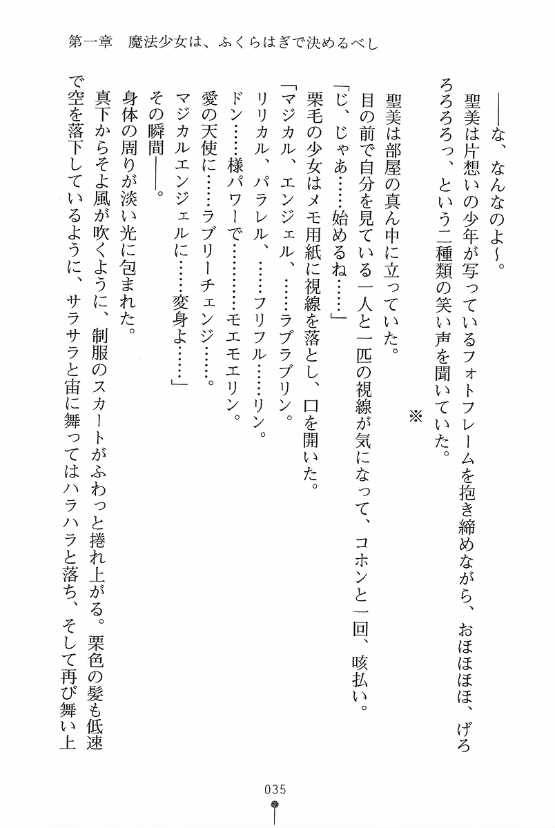 [Fudematsuri Kyousuke, Ryuusei Mabu] Angel Stick Kiyomi-chan - Page 33