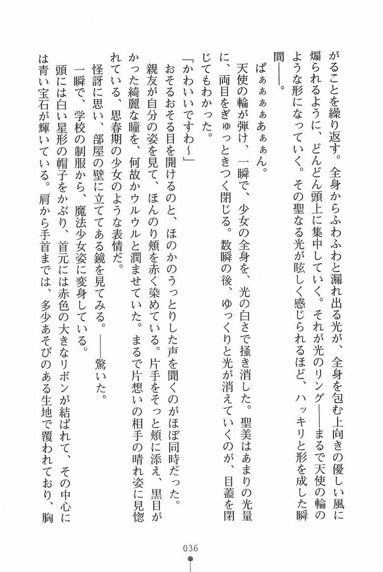 [Fudematsuri Kyousuke, Ryuusei Mabu] Angel Stick Kiyomi-chan - Page 34