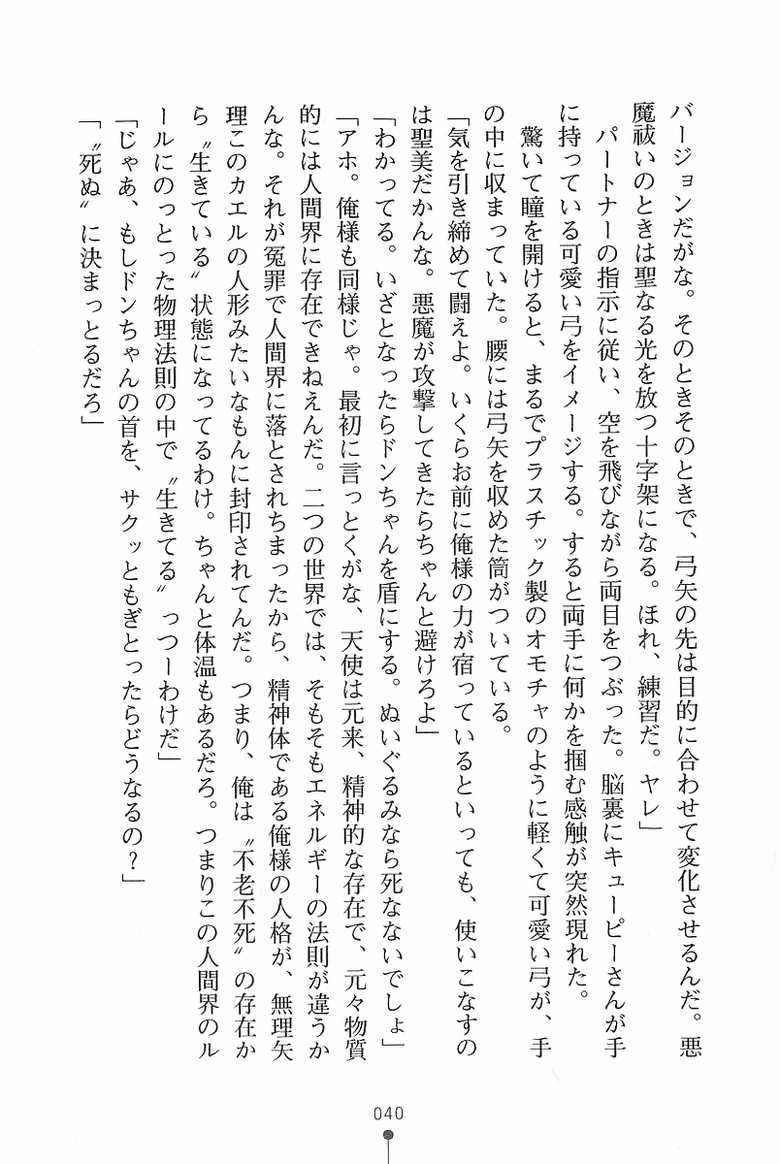 [Fudematsuri Kyousuke, Ryuusei Mabu] Angel Stick Kiyomi-chan - Page 38