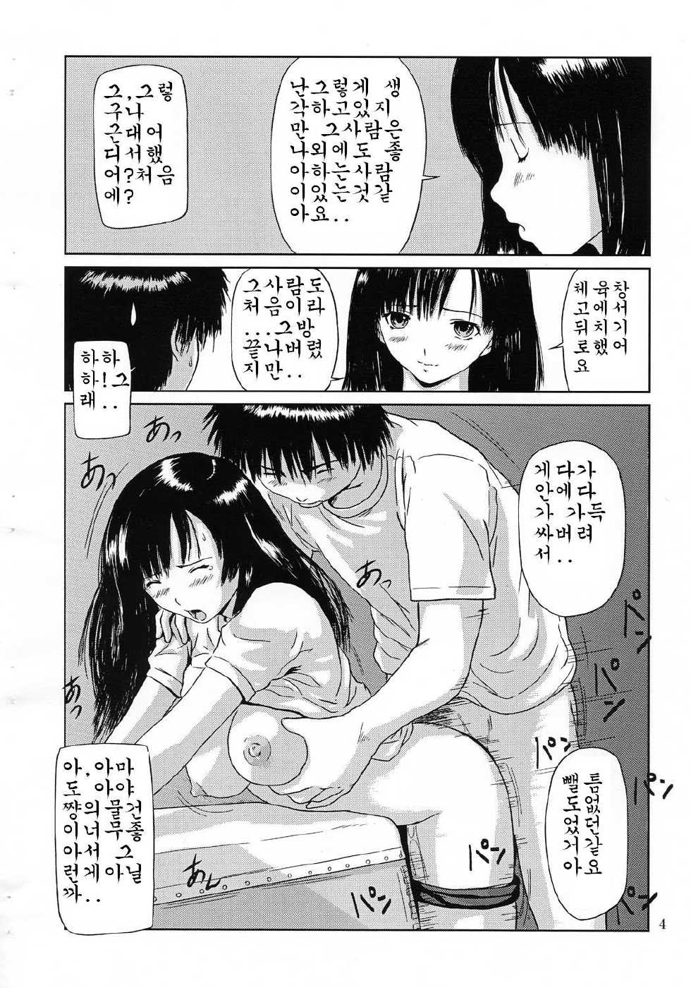 (C65) [G's studio (Kisaragi Gunma)] PRIVATE STRAWBERRY (Ichigo 100%) [Korean] - Page 3