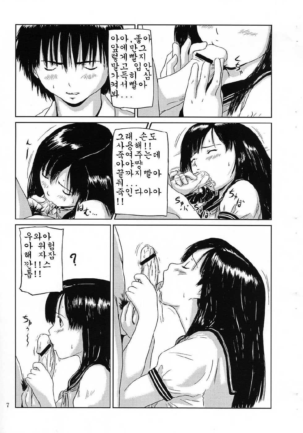(C65) [G's studio (Kisaragi Gunma)] PRIVATE STRAWBERRY (Ichigo 100%) [Korean] - Page 6