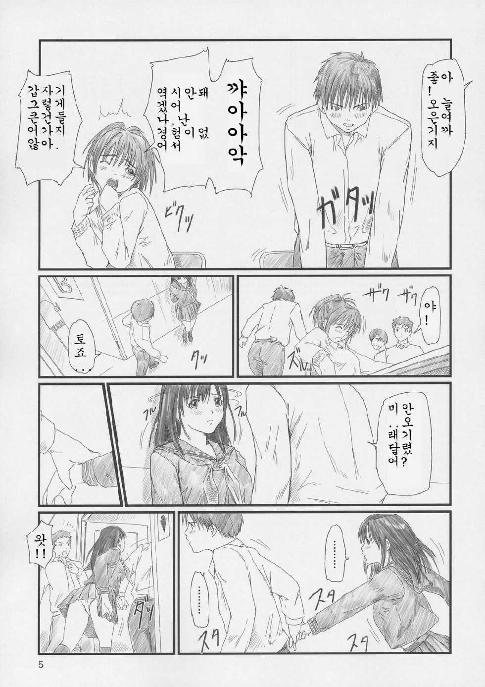 (C67) [G's studio (Kisaragi Gunma)] STRAWBERRY PANIC 2 (Ichigo 100%) [Korean] - Page 4