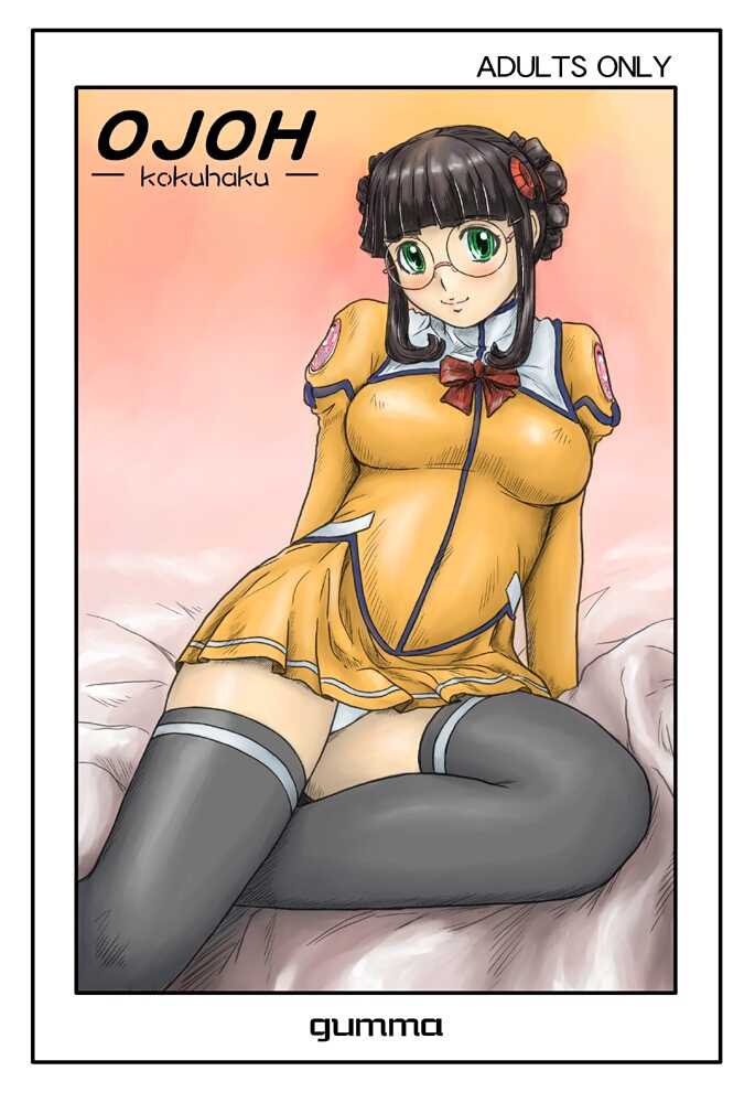 [G's studio (Kisaragi Gunma)] OJOH -Kokuhaku- (Uchuu no Stellvia) [Korean] [팀 면갤] - Page 1