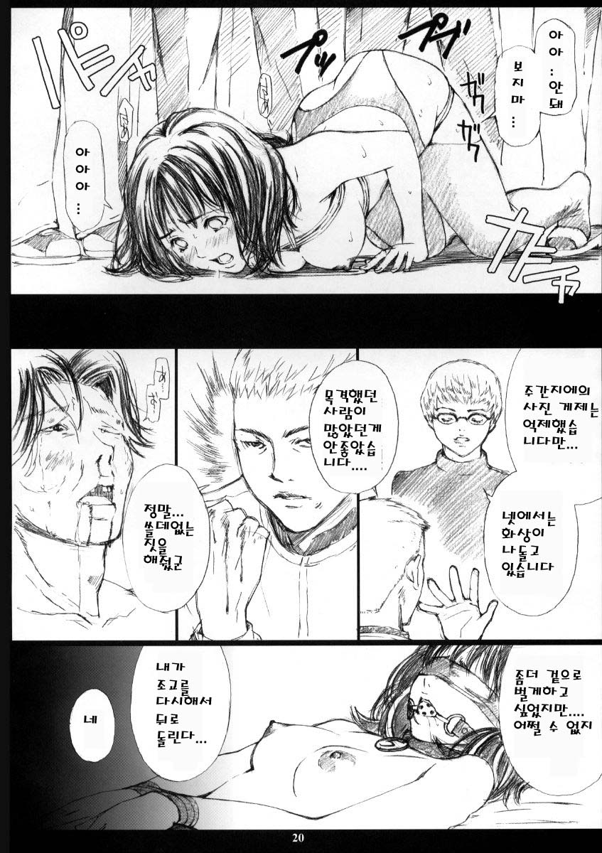 (C64) [M (Amano Ameno)] M"s (I"s) [Korean] - Page 19