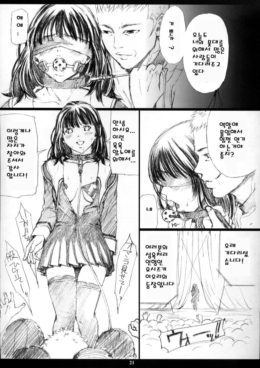 (C64) [M (Amano Ameno)] M"s (I"s) [Korean] - Page 20