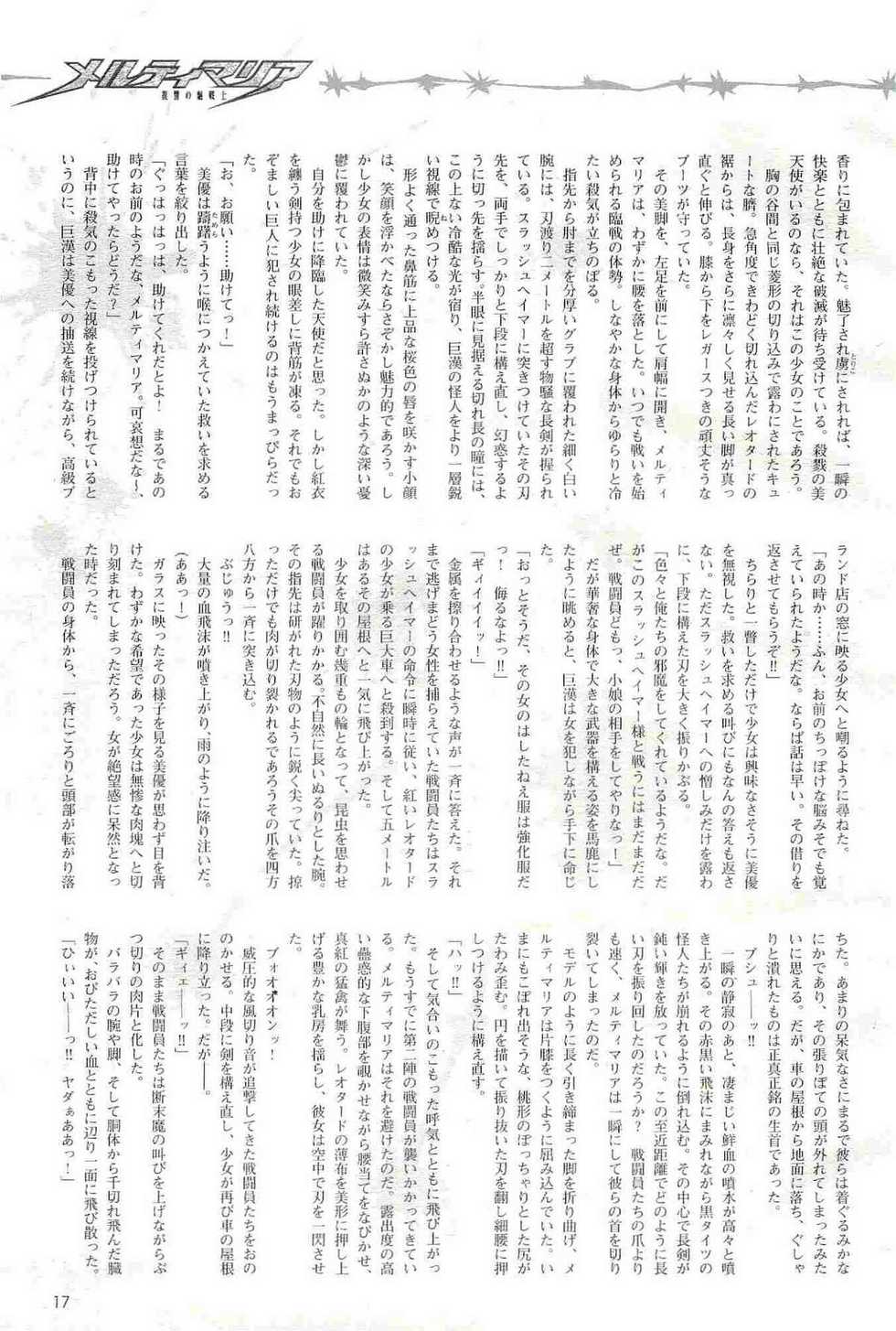 2D Dream Magazine 2004-06 Vol. 16 - Page 17