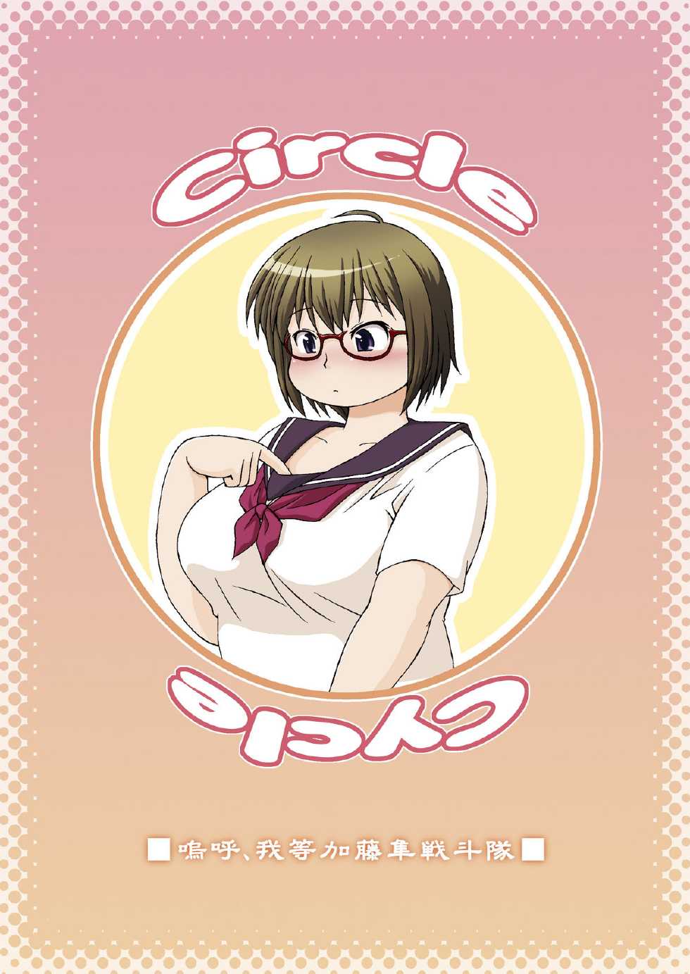 (C72) [Aa, Warera Katou Hayabusa Sentoutai (Katou)] Circle Cycle [Korean] [궁서체] - Page 18