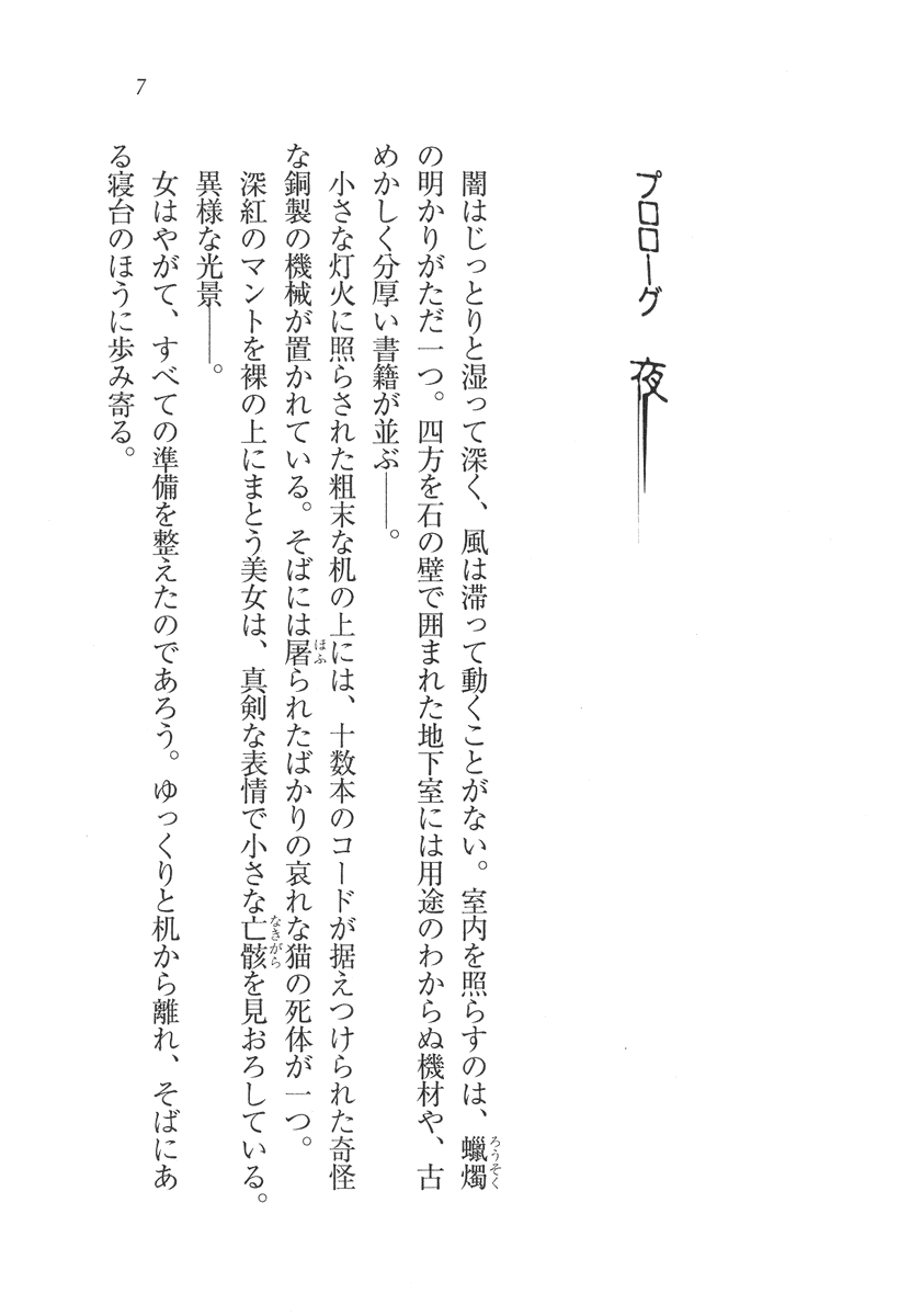 [Kou Siryou, MON-MON] Mephisto no Gakuen - Onna Kyoushi Ryouko - Page 7