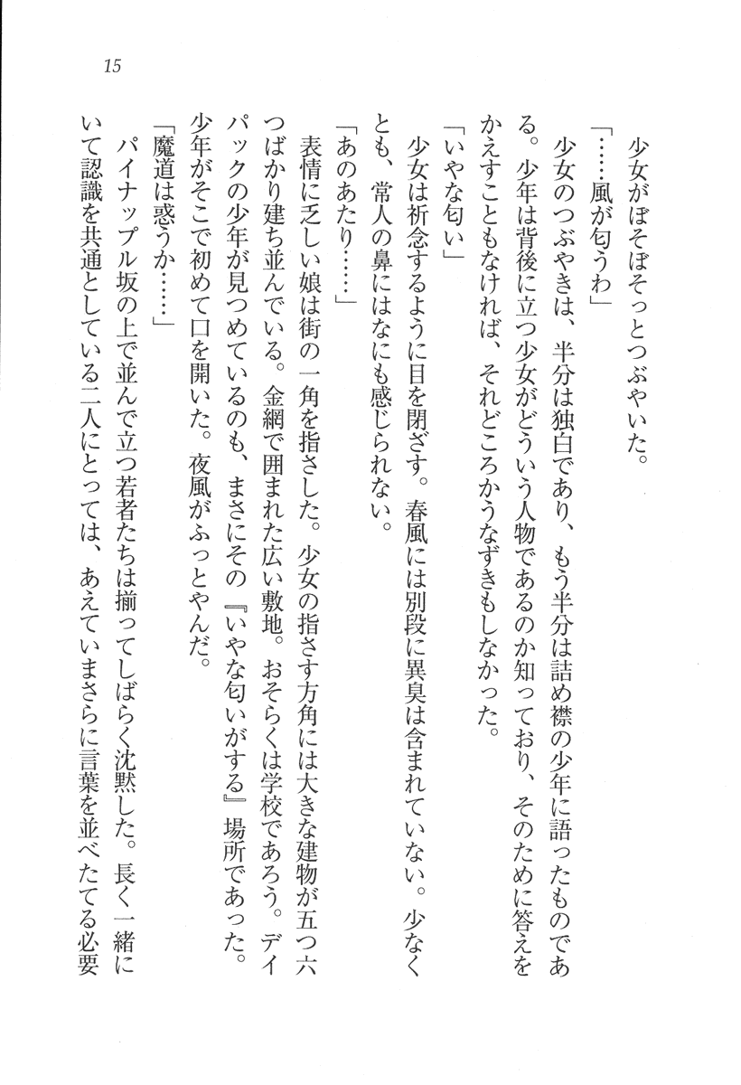 [Kou Siryou, MON-MON] Mephisto no Gakuen - Onna Kyoushi Ryouko - Page 15