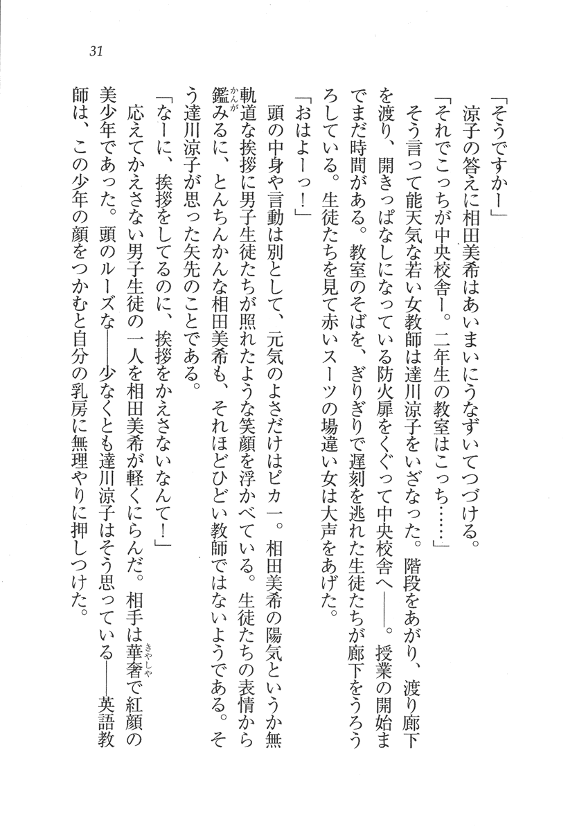 [Kou Siryou, MON-MON] Mephisto no Gakuen - Onna Kyoushi Ryouko - Page 31