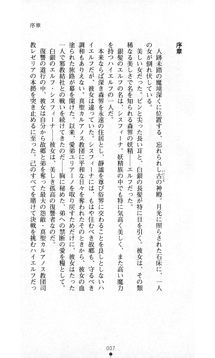 [Kuroi Hiroki, Amei Sumeru] Sisfina 2 - Ingoku no Elf - Page 5