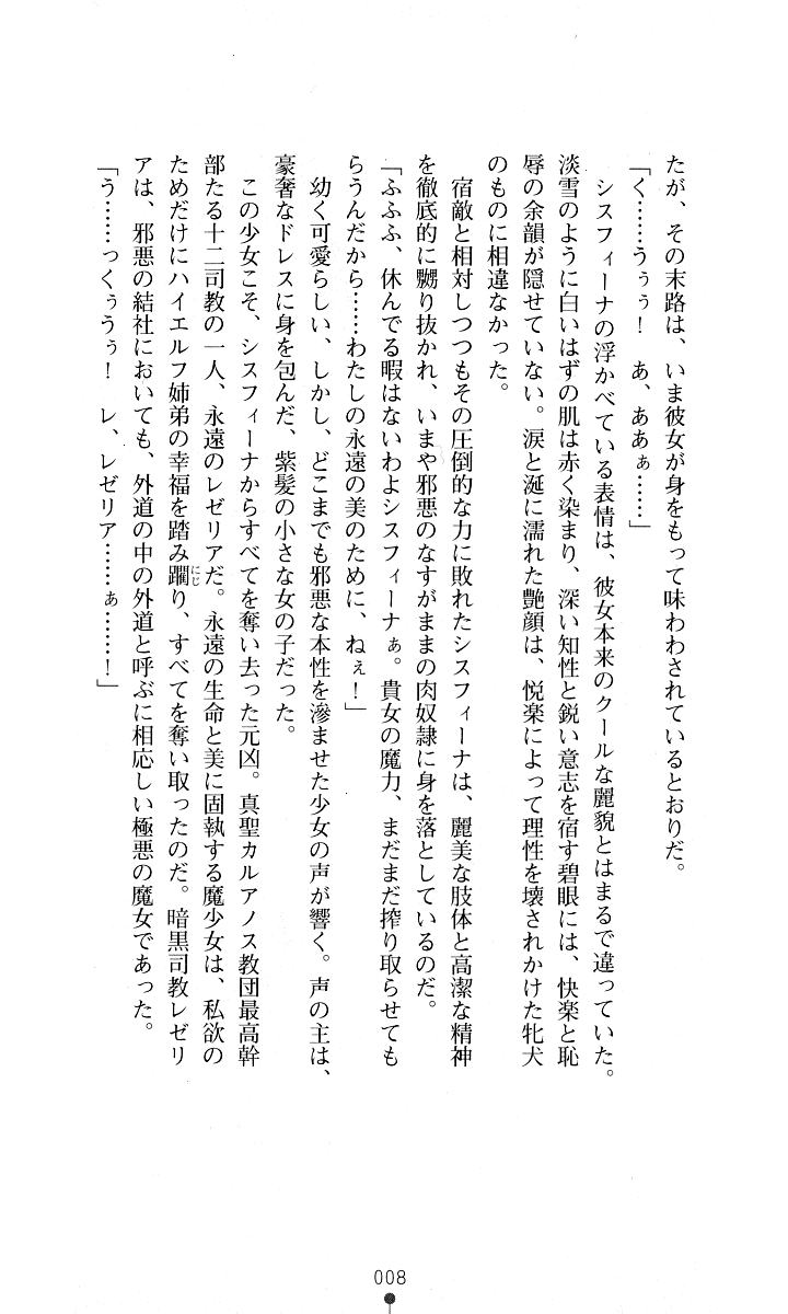 [Kuroi Hiroki, Amei Sumeru] Sisfina 2 - Ingoku no Elf - Page 6