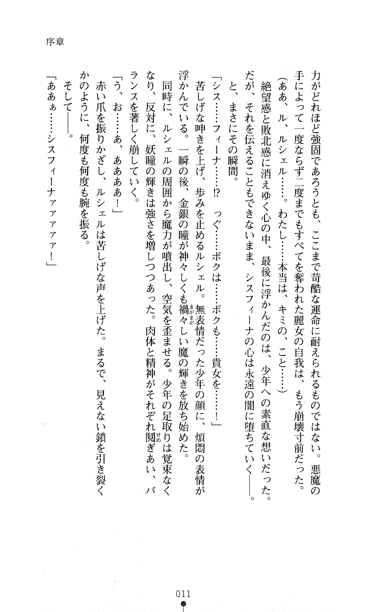 [Kuroi Hiroki, Amei Sumeru] Sisfina 2 - Ingoku no Elf - Page 9