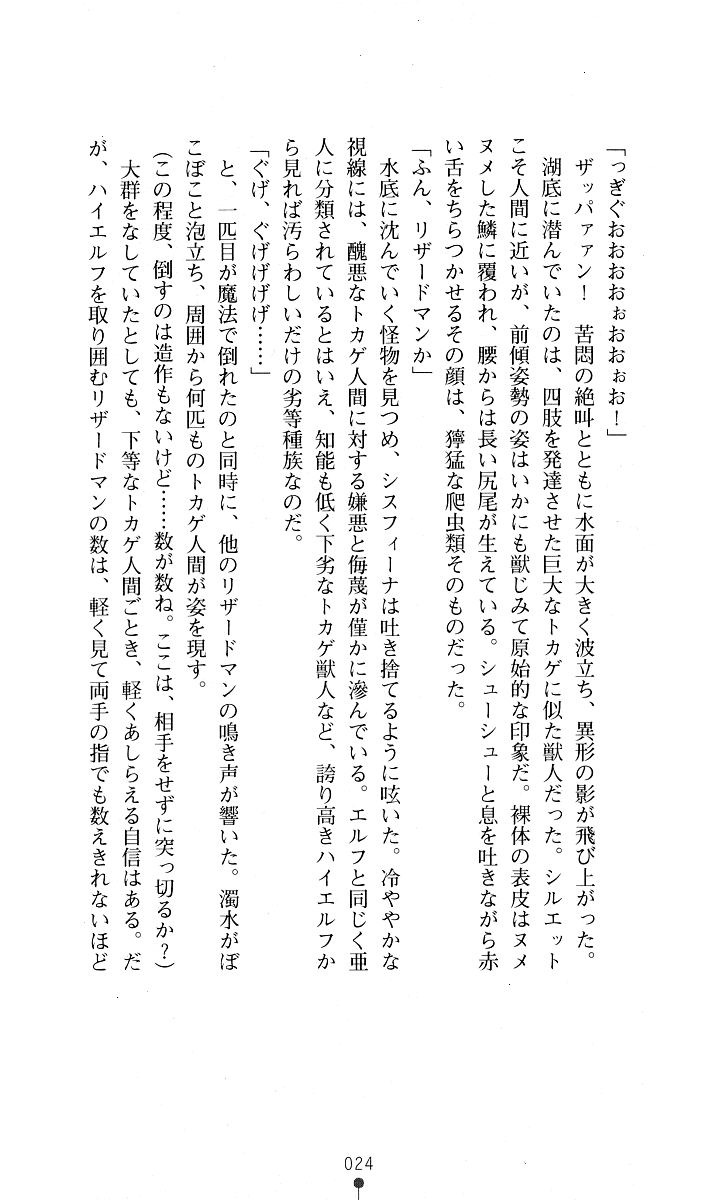 [Kuroi Hiroki, Amei Sumeru] Sisfina 2 - Ingoku no Elf - Page 22