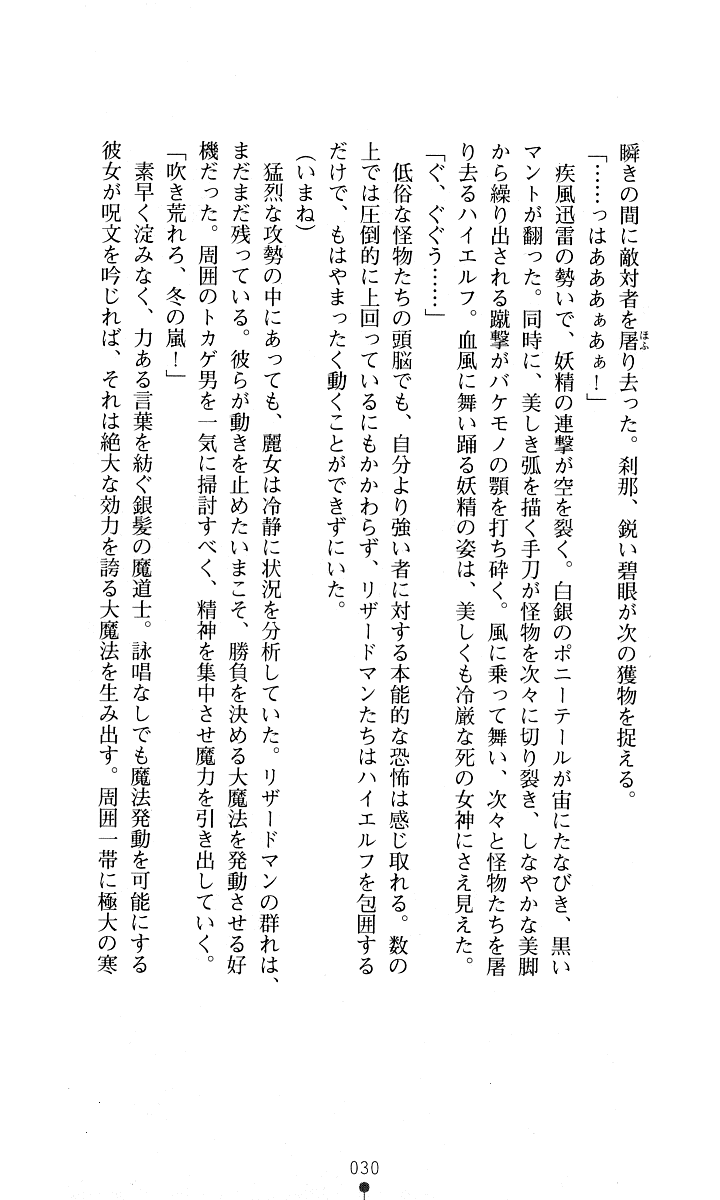 [Kuroi Hiroki, Amei Sumeru] Sisfina 2 - Ingoku no Elf - Page 28