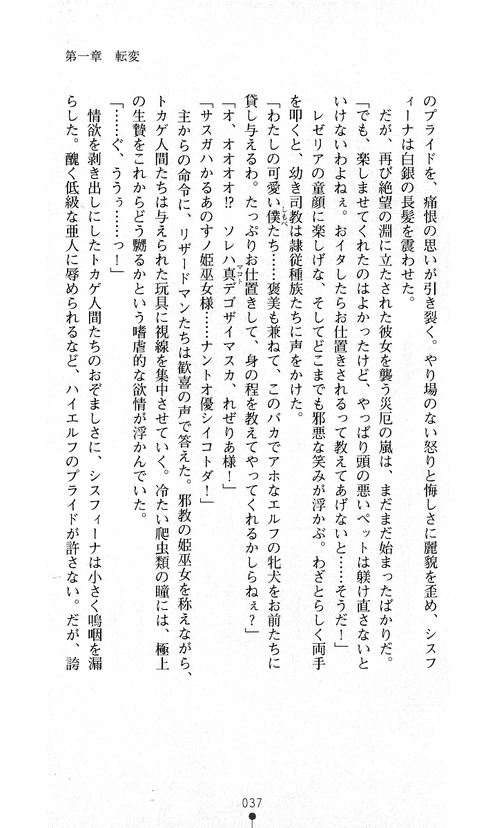 [Kuroi Hiroki, Amei Sumeru] Sisfina 2 - Ingoku no Elf - Page 35