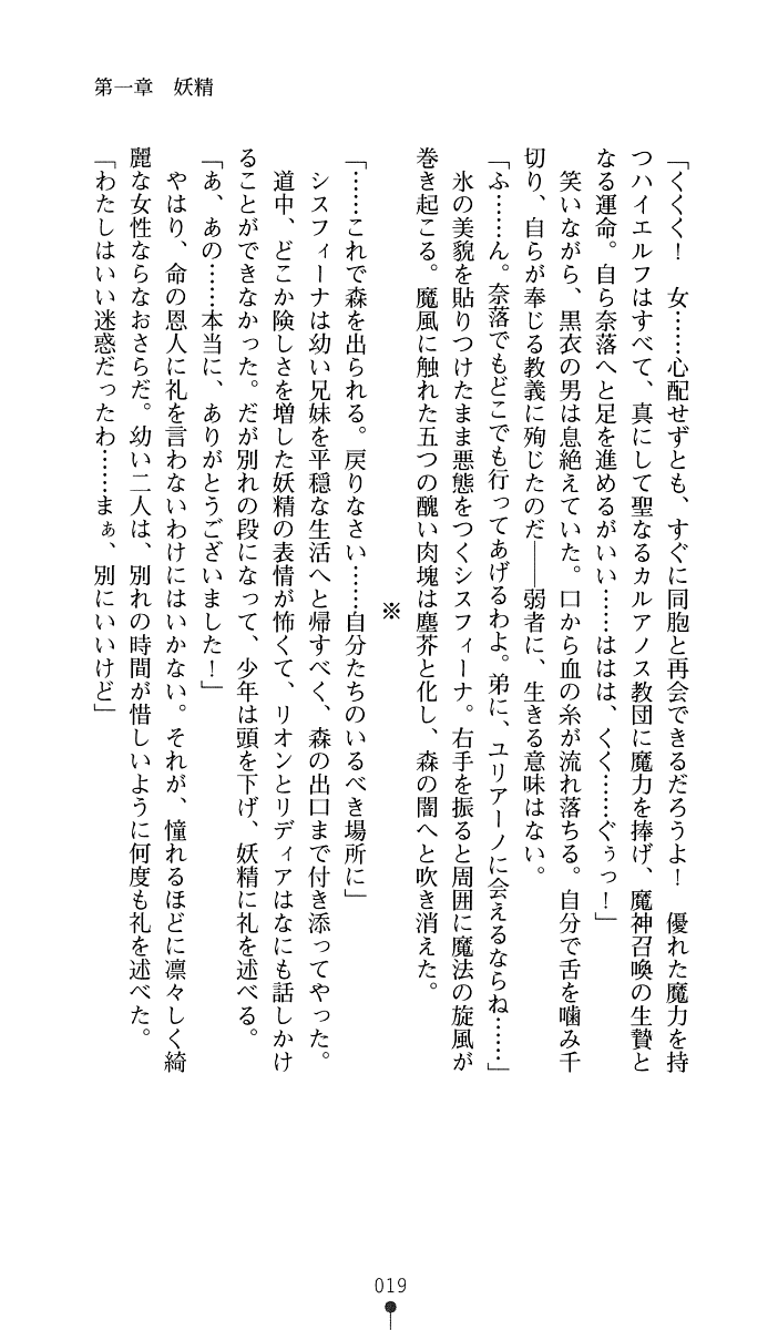[Kuroi Hiroki, Amei Sumeru] Sisfina 1 - Hakugin no Elf - Page 26