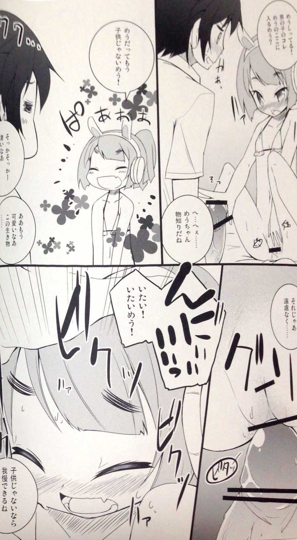 (C84) [grand-nauts (Hirose Madoka)] Pettantan! (Hinabita) - Page 11