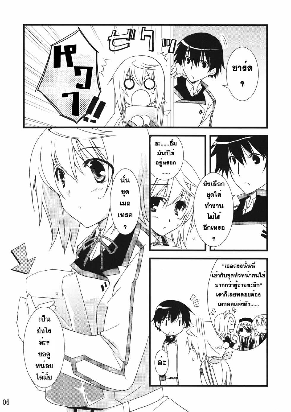 [Chagashi Saiban (Yamabuki Mook)] LOVE MASTER (Infinite Stratos) [Thai ภาษาไทย] [Sorekara] [Digital] - Page 6