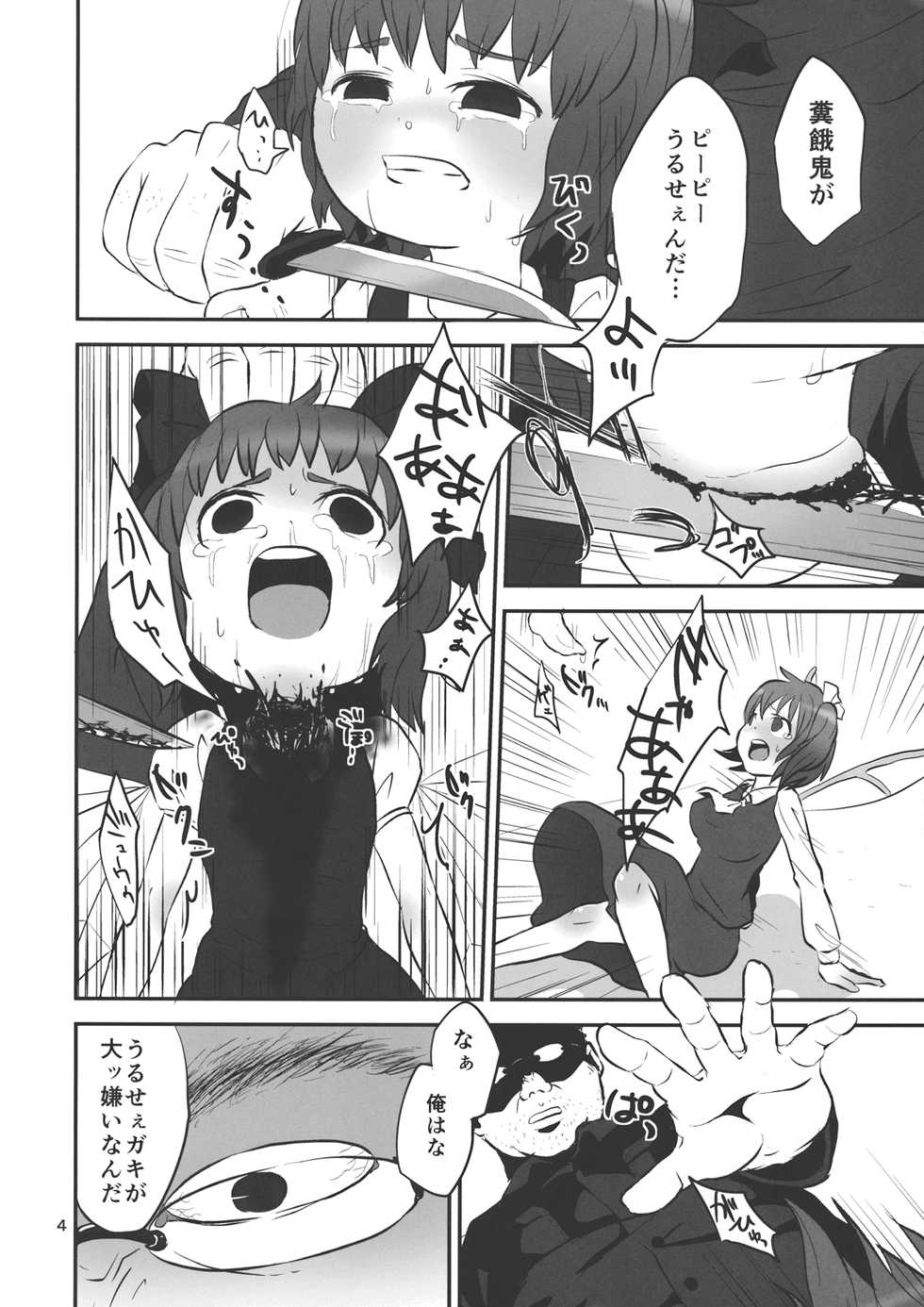 (C82) [02 (Harasaki)] Urusai Cirno-chan no Kubi o kitte Damaraseru Hon (Touhou Project) - Page 4