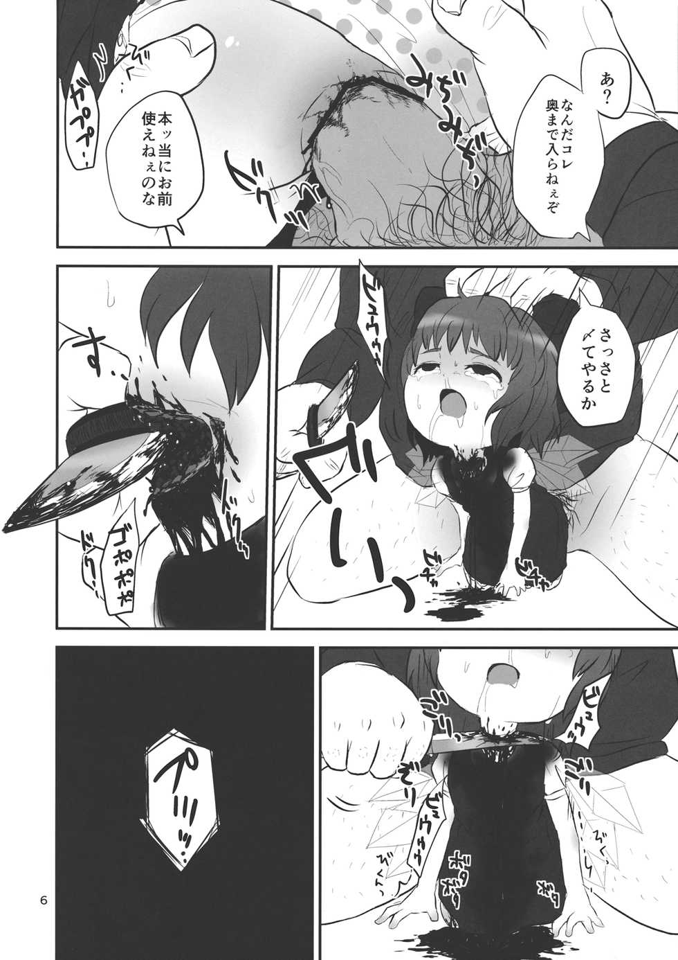(C82) [02 (Harasaki)] Urusai Cirno-chan no Kubi o kitte Damaraseru Hon (Touhou Project) - Page 6