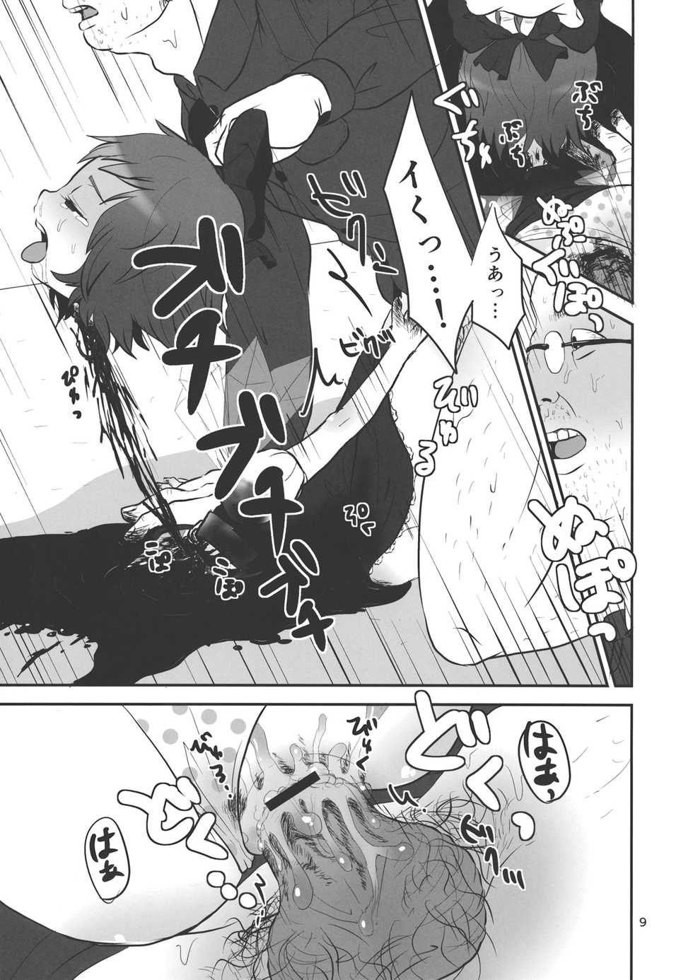 (C82) [02 (Harasaki)] Urusai Cirno-chan no Kubi o kitte Damaraseru Hon (Touhou Project) - Page 9