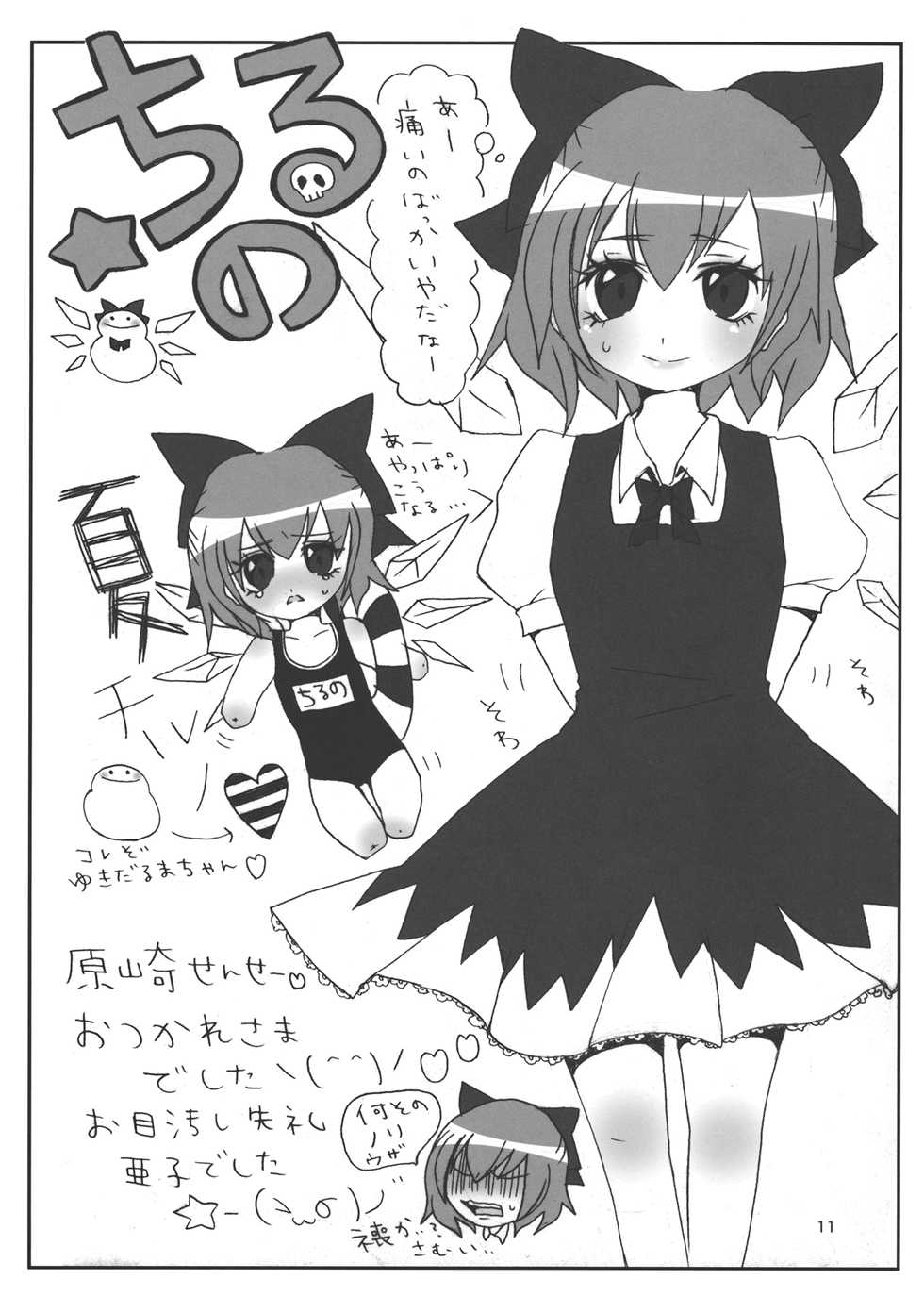 (C82) [02 (Harasaki)] Urusai Cirno-chan no Kubi o kitte Damaraseru Hon (Touhou Project) - Page 11