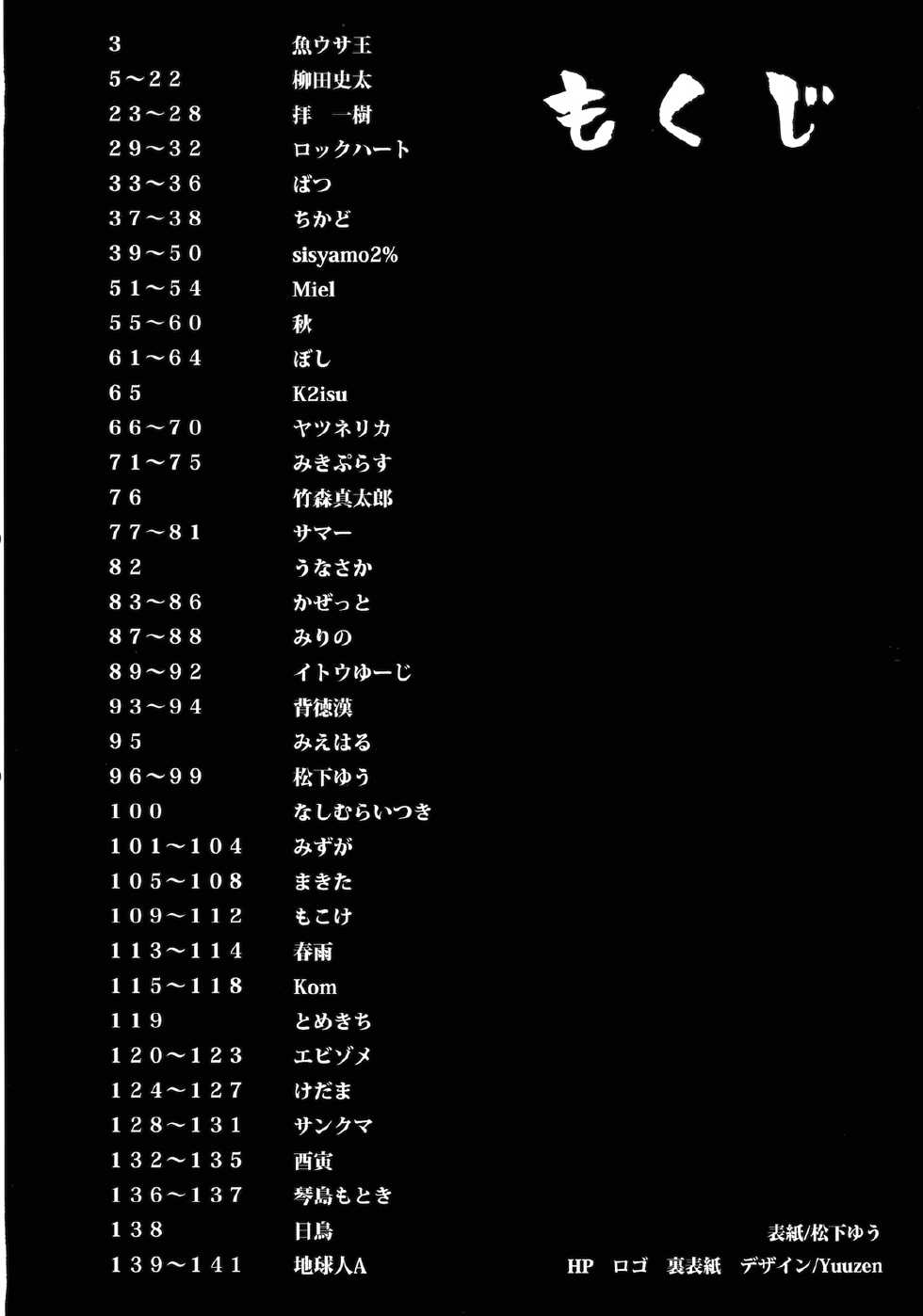 (C84) [TRICK&TREAT (Various)] Ero Oshikura Manjuu 2 (Touhou Project) - Page 3