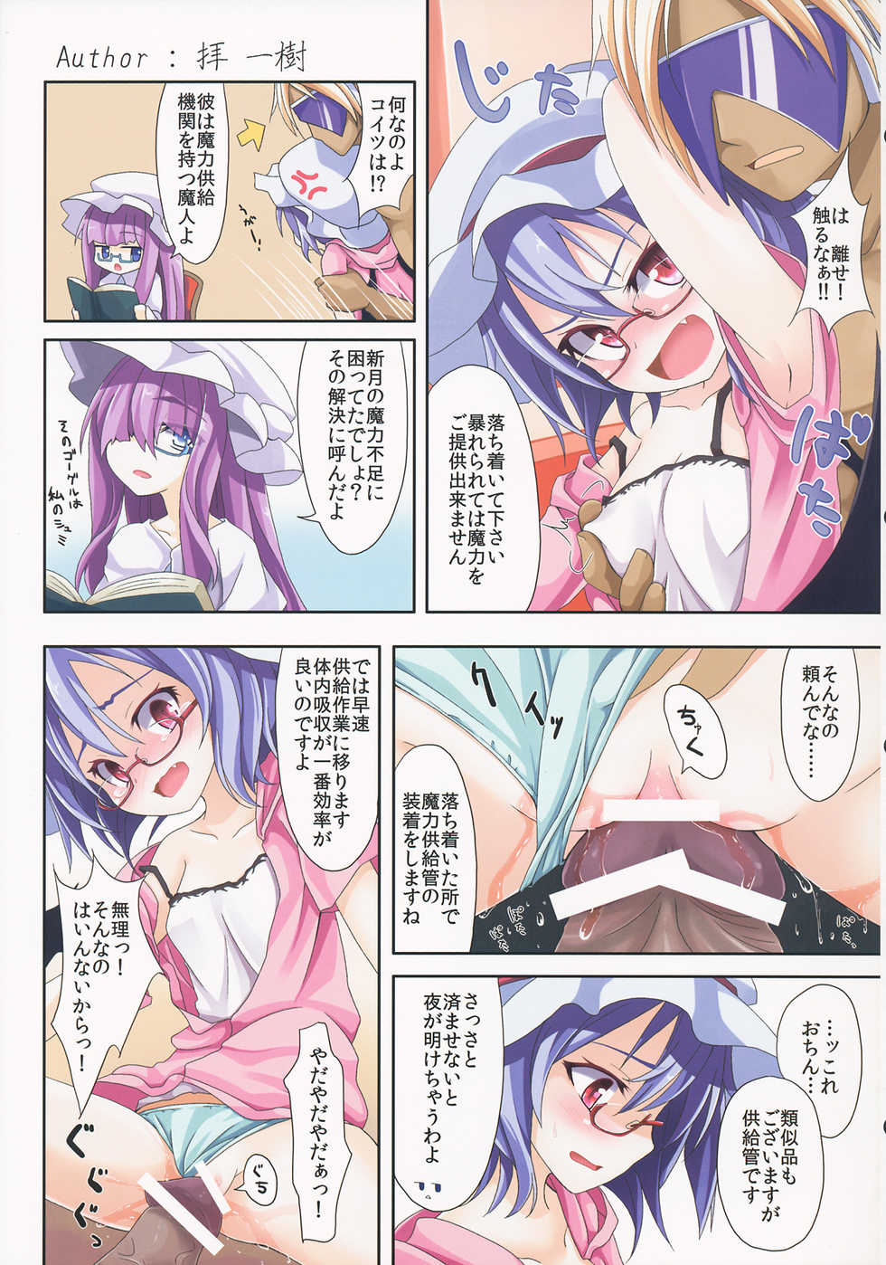 (C84) [TRICK&TREAT (Various)] Ero Oshikura Manjuu 2 (Touhou Project) - Page 22