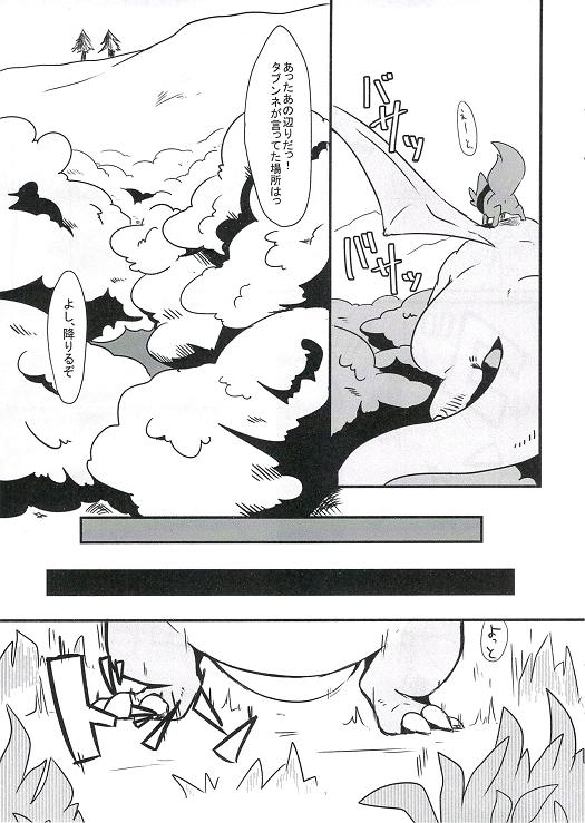 (C84) [Kyou no Keiro (Pukkunn)] Wanted! (Pokémon) - Page 6