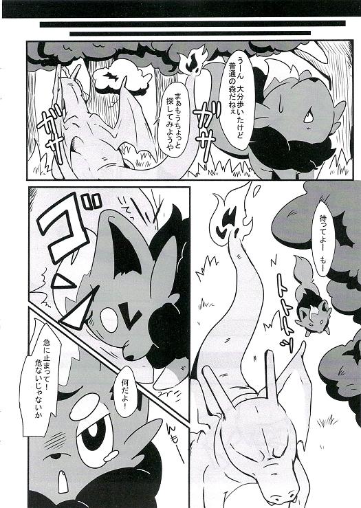 (C84) [Kyou no Keiro (Pukkunn)] Wanted! (Pokémon) - Page 7