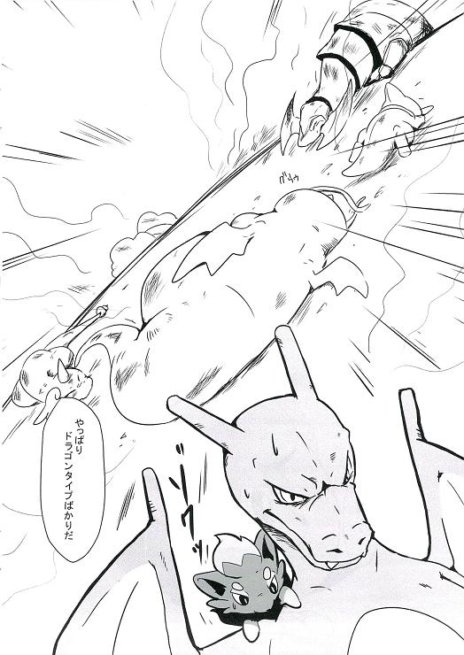 (C84) [Kyou no Keiro (Pukkunn)] Wanted! (Pokémon) - Page 9